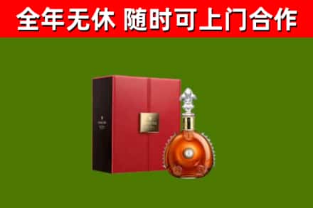 澄城回收路易十三