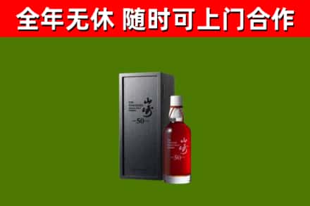 澄城回收山崎洋酒