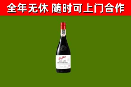 澄城回收奔富红酒